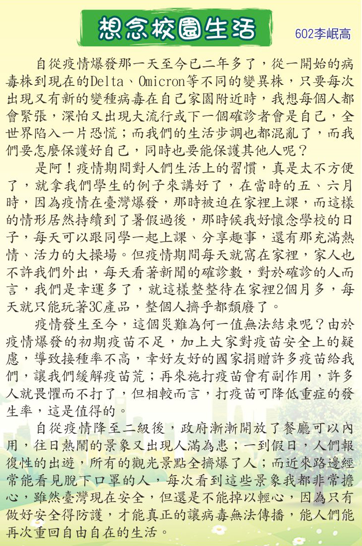 想念校園生活，開新視窗